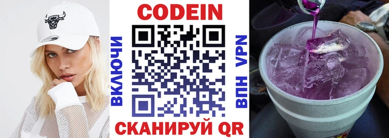 Кодеиновый сироп Lean Purple Drank  shop состав  Монино  купить  
