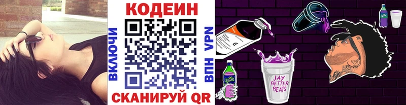 Кодеин Purple Drank Монино